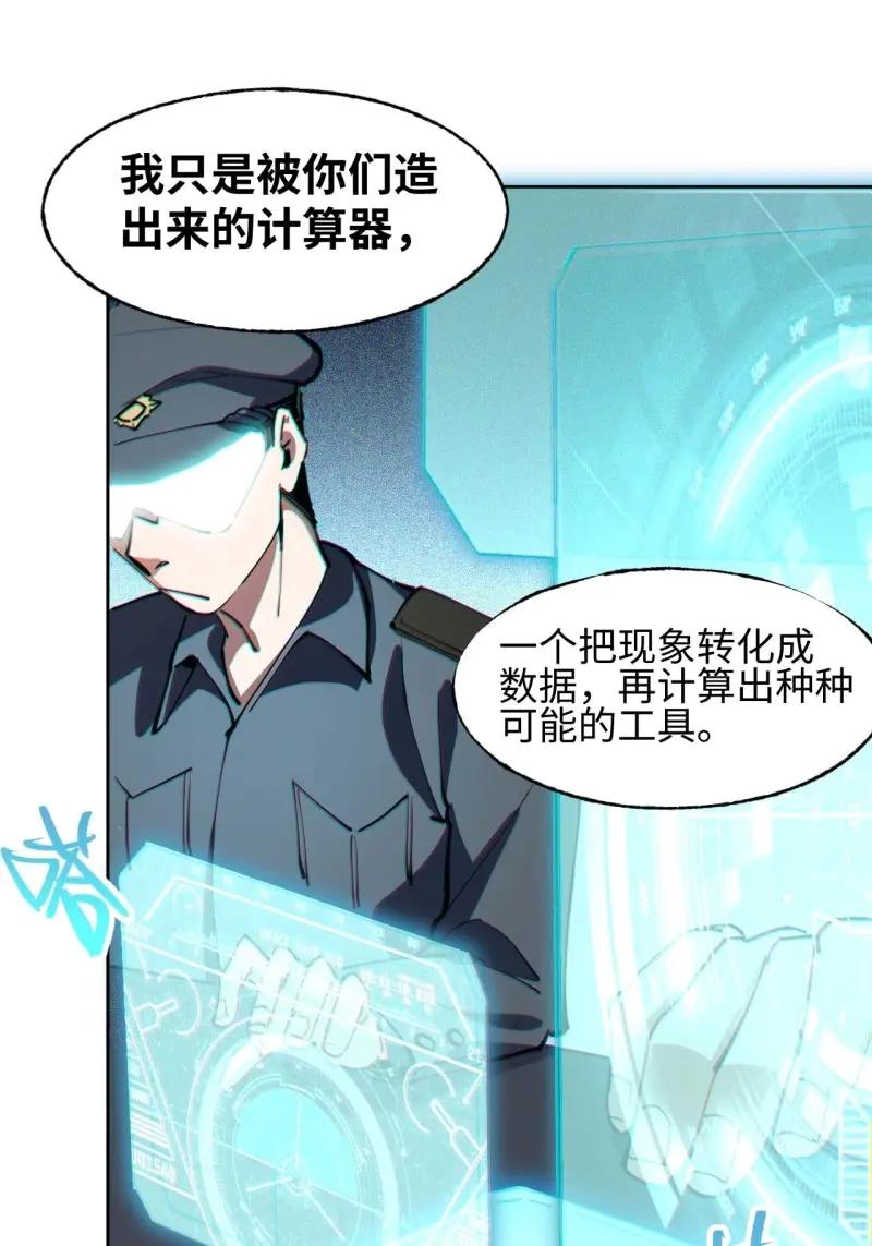 《我真没想当救世主啊！》第2话 1星星之火，可以燎原 第26页