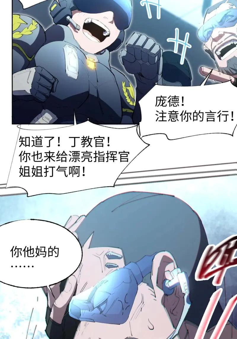 《我真没想当救世主啊！》第2话 1星星之火，可以燎原 第54页