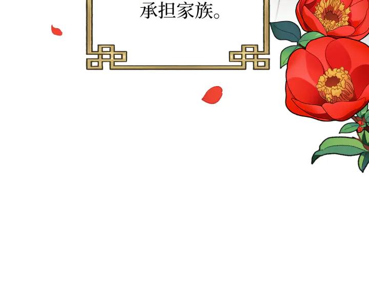 《好缘歌》第2话 第180页
