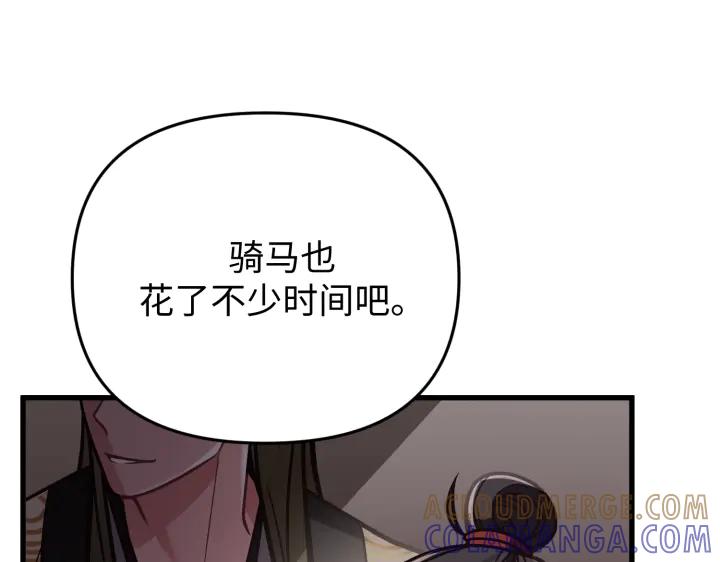 《好缘歌》第2话 第69页