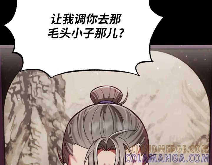 《好缘歌》第3话 第13页