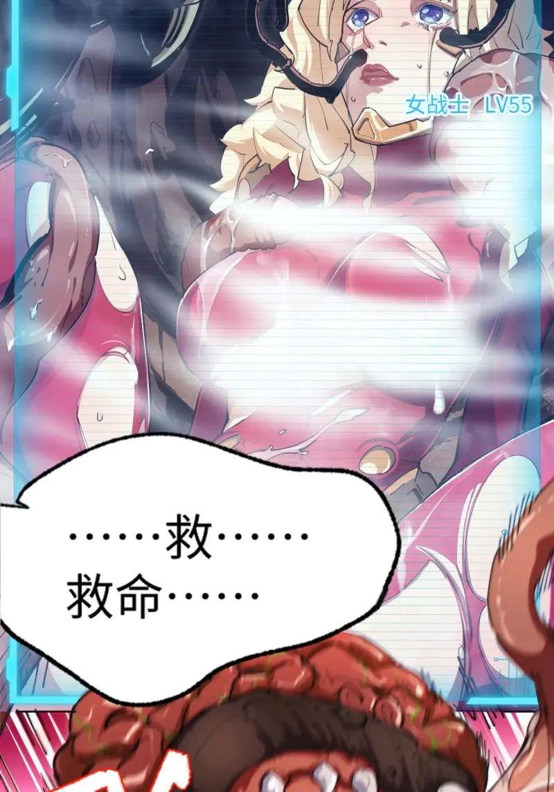 《我真没想当救世主啊！》第3话 2低保皇帝 第56页
