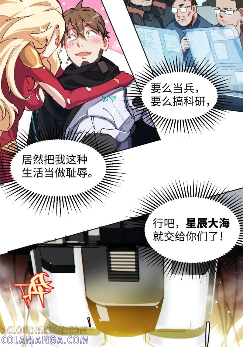 《我真没想当救世主啊！》第3话 2低保皇帝 第64页