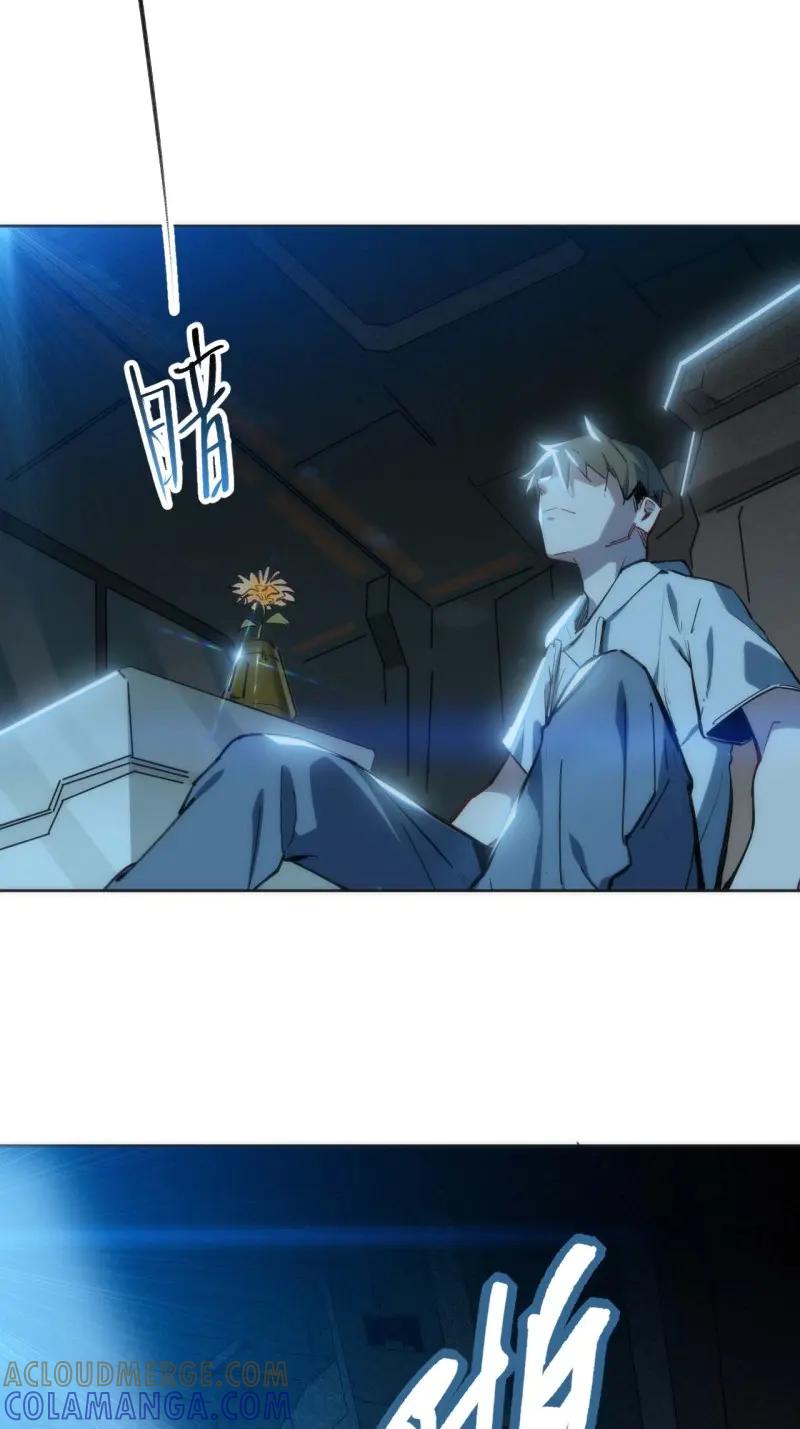 《我真没想当救世主啊！》第3话 2低保皇帝 第73页
