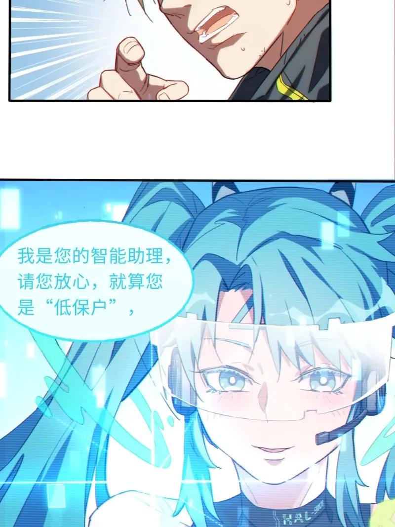 《我真没想当救世主啊！》第3话 2低保皇帝 第30页