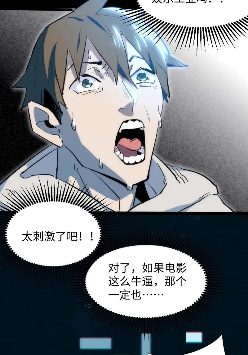 《我真没想当救世主啊！》第3话 2低保皇帝 第50页
