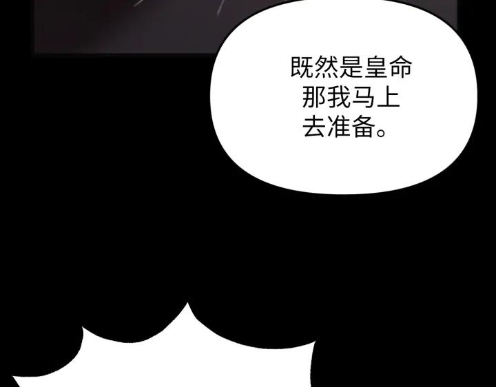 《好缘歌》第3话 第19页