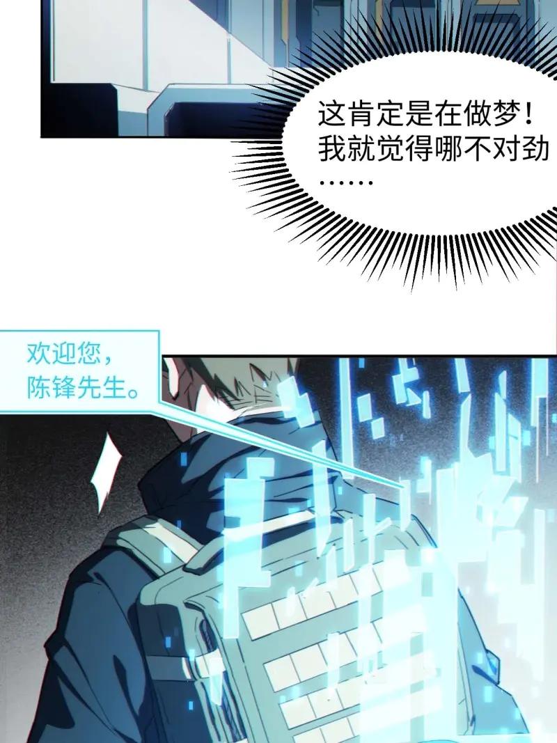 《我真没想当救世主啊！》第3话 2低保皇帝 第27页