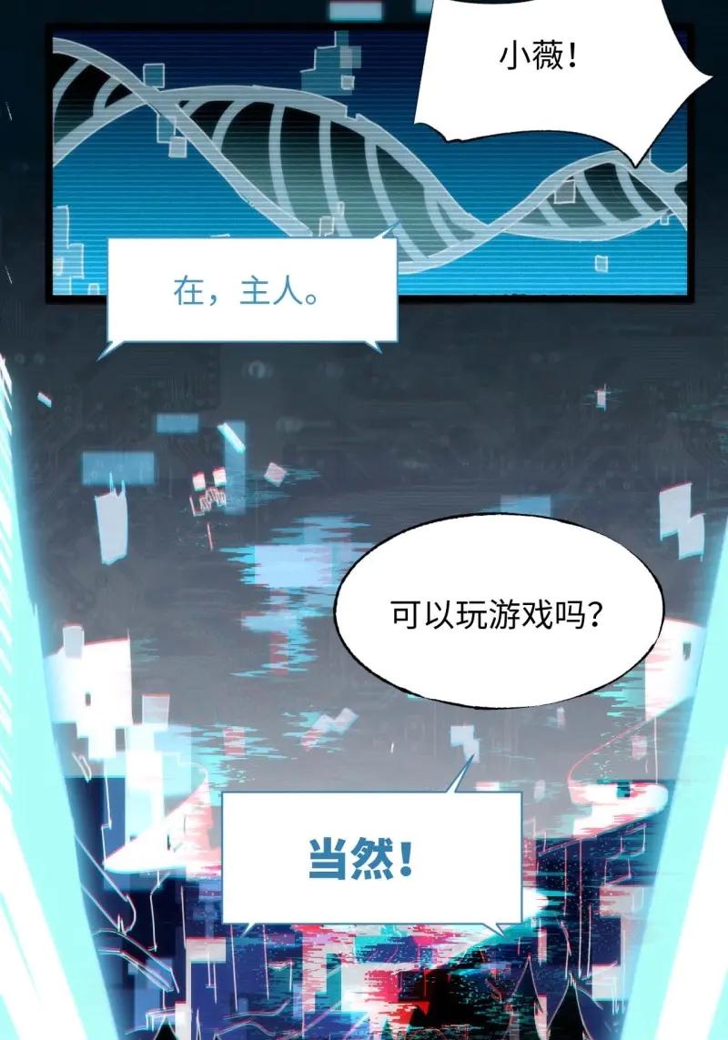 《我真没想当救世主啊！》第3话 2低保皇帝 第51页