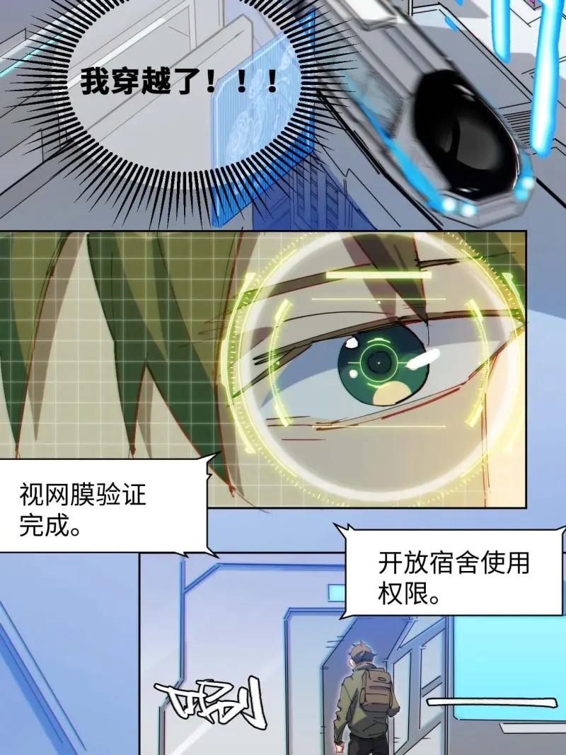 《我真没想当救世主啊！》第3话 2低保皇帝 第21页