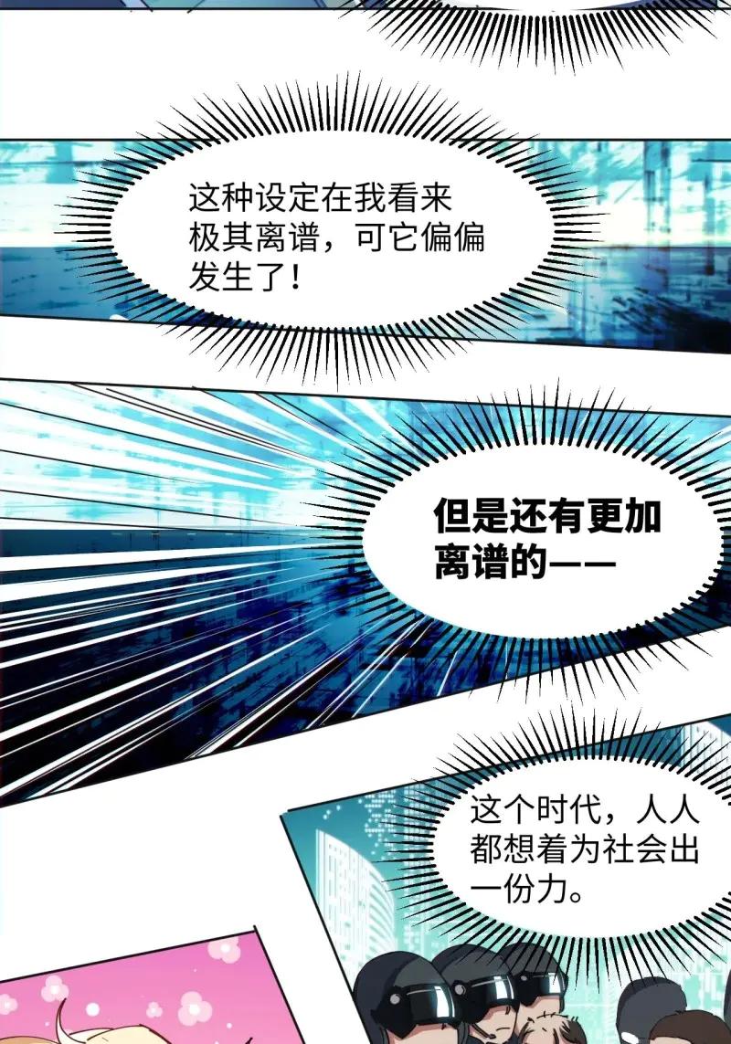 《我真没想当救世主啊！》第3话 2低保皇帝 第63页
