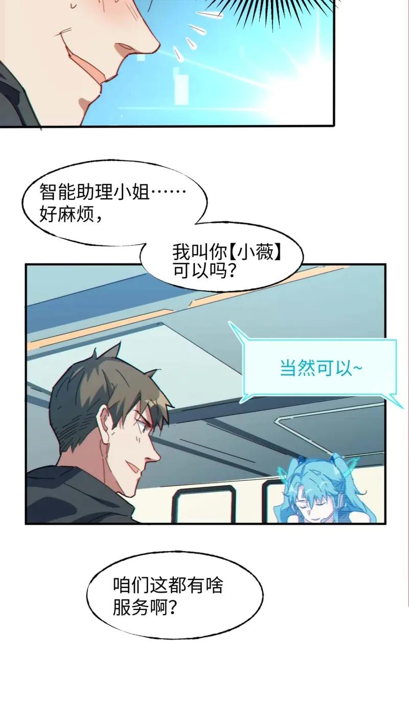 《我真没想当救世主啊！》第3话 2低保皇帝 第32页