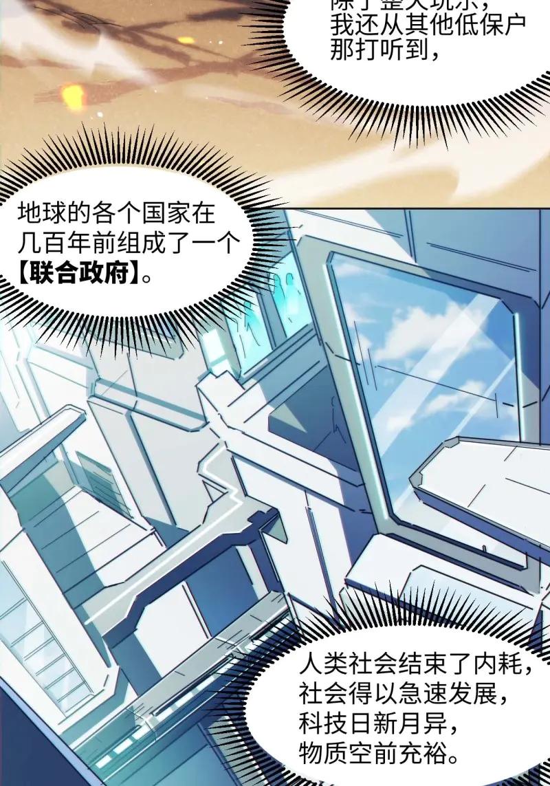 《我真没想当救世主啊！》第3话 2低保皇帝 第62页