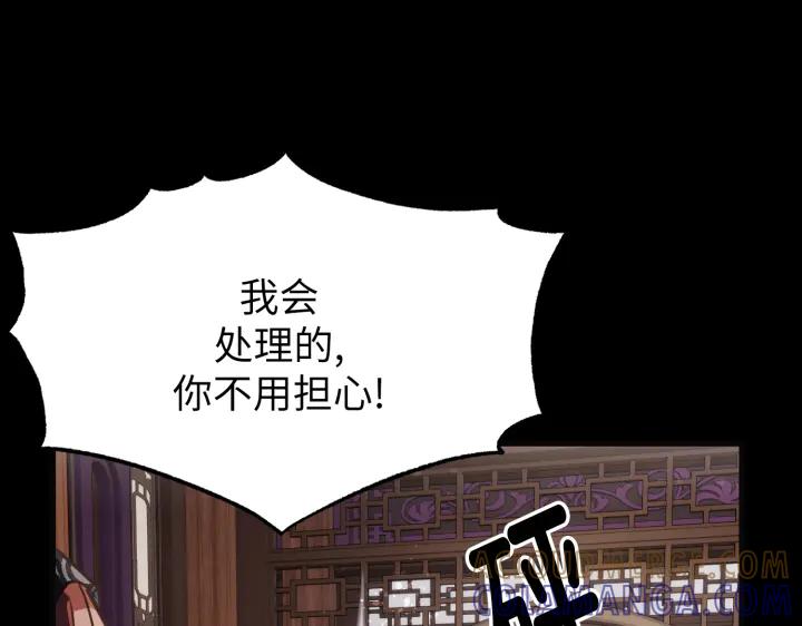 《好缘歌》第3话 第17页