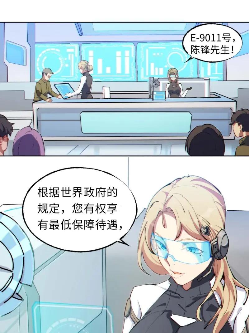 《我真没想当救世主啊！》第3话 2低保皇帝 第18页