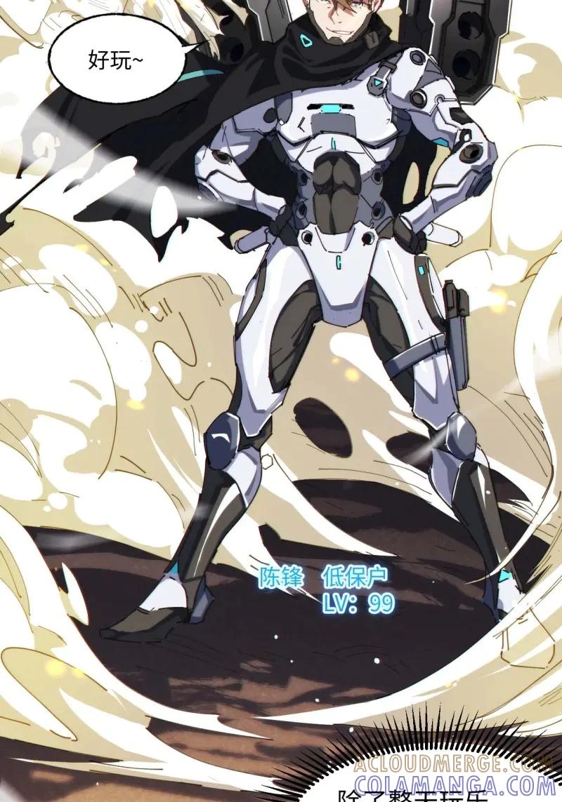 《我真没想当救世主啊！》第3话 2低保皇帝 第61页