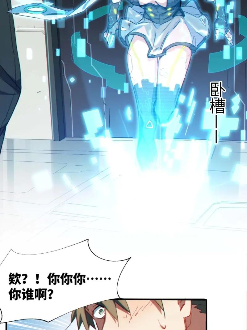 《我真没想当救世主啊！》第3话 2低保皇帝 第29页
