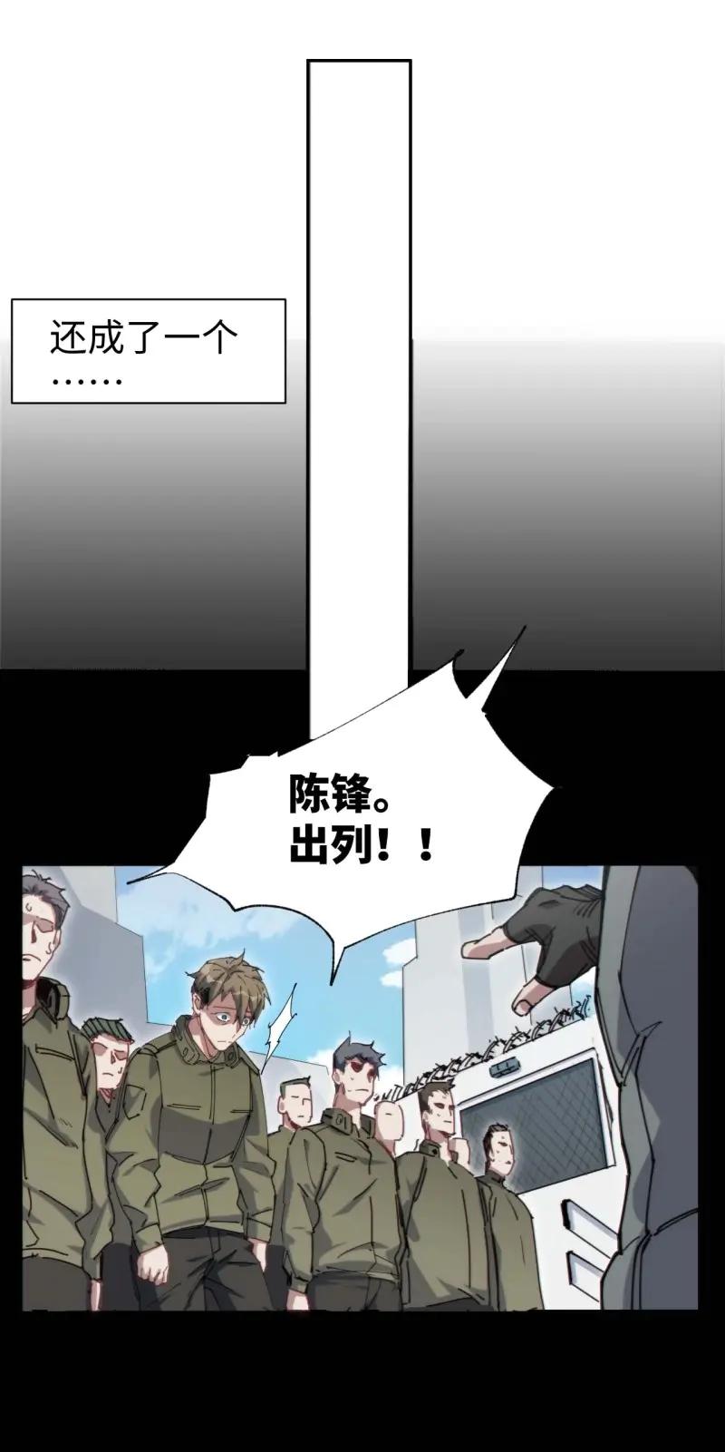 《我真没想当救世主啊！》第3话 2低保皇帝 第11页