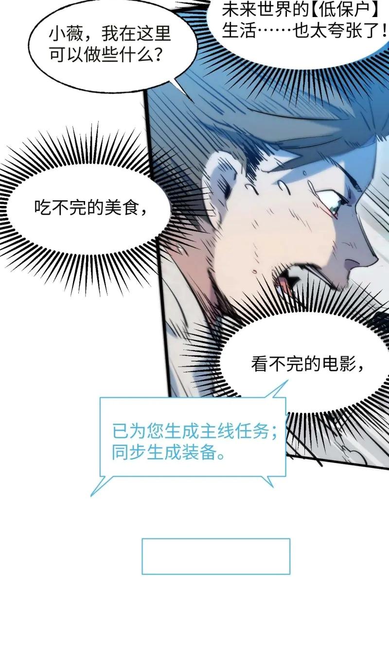 《我真没想当救世主啊！》第3话 2低保皇帝 第54页