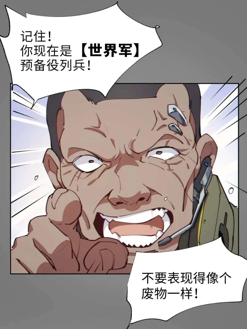 《我真没想当救世主啊！》第3话 2低保皇帝 第12页
