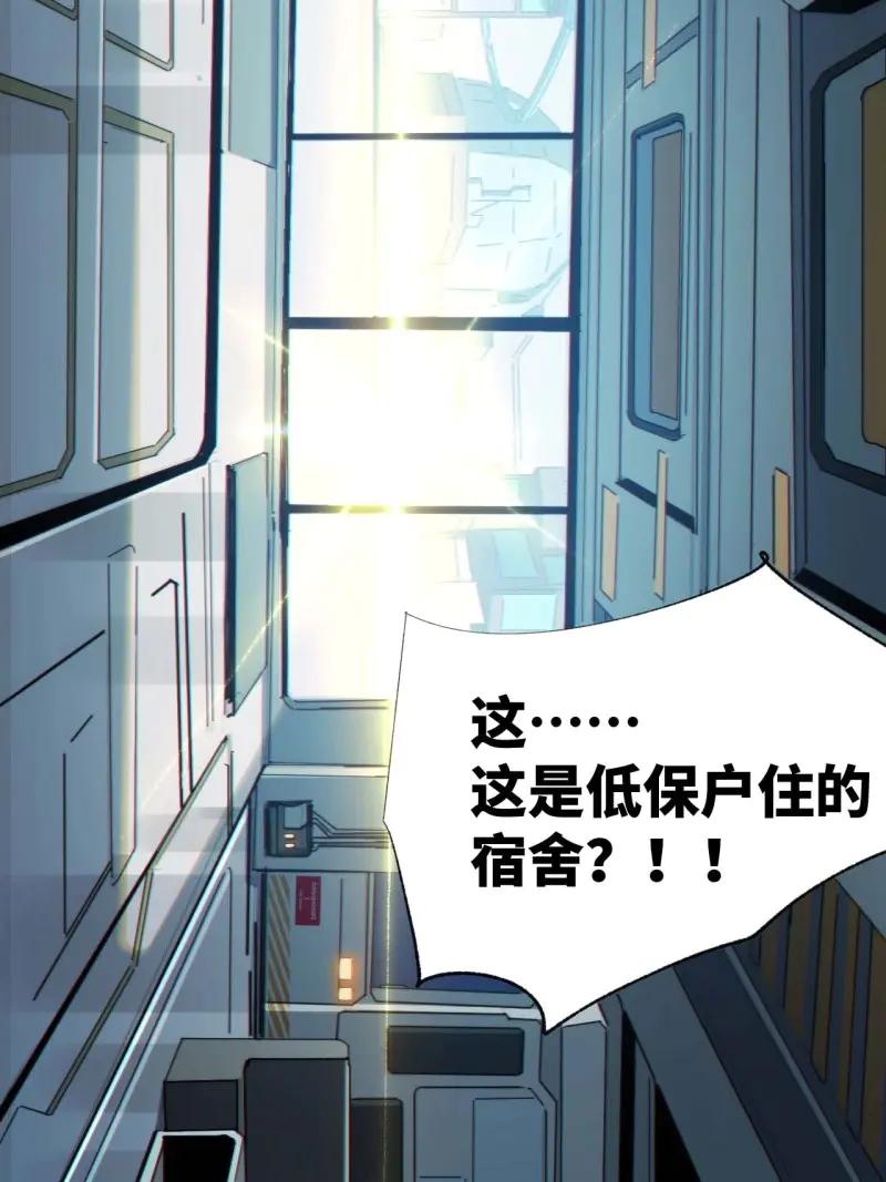 《我真没想当救世主啊！》第3话 2低保皇帝 第24页