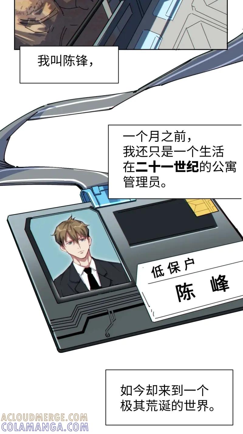 《我真没想当救世主啊！》第3话 2低保皇帝 第10页