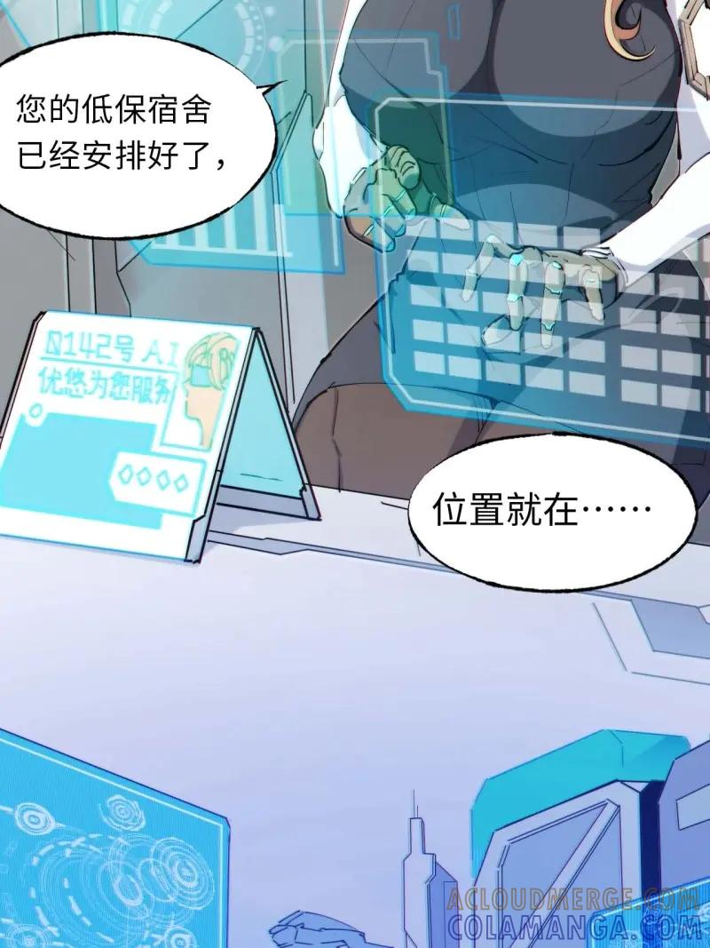 《我真没想当救世主啊！》第3话 2低保皇帝 第19页