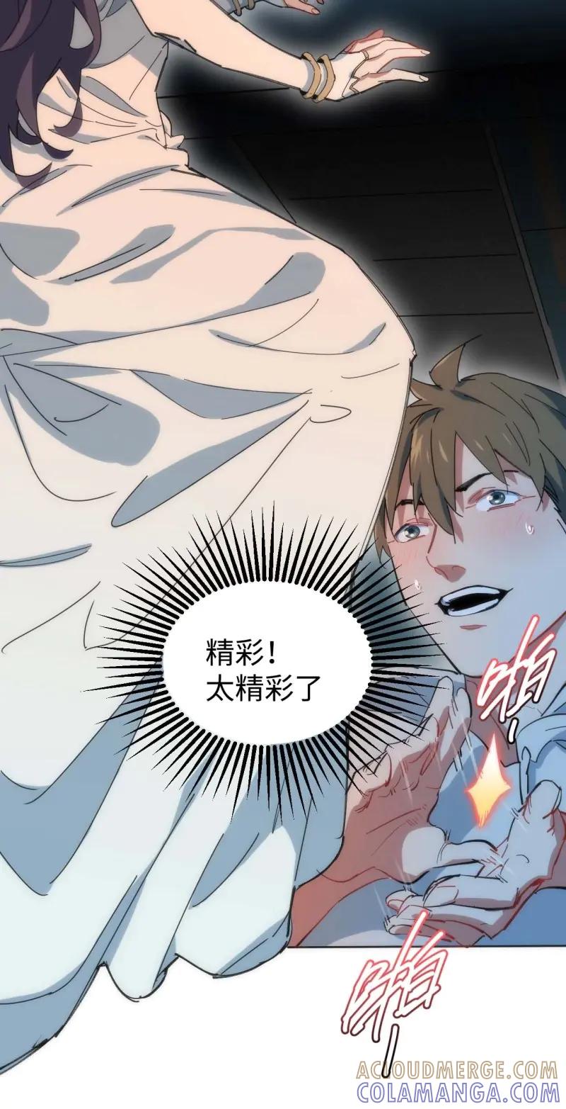 《我真没想当救世主啊！》第4话 3“贝多芬”来我家 第19页