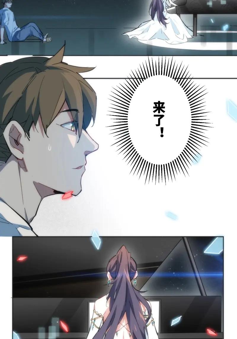 《我真没想当救世主啊！》第4话 3“贝多芬”来我家 第9页