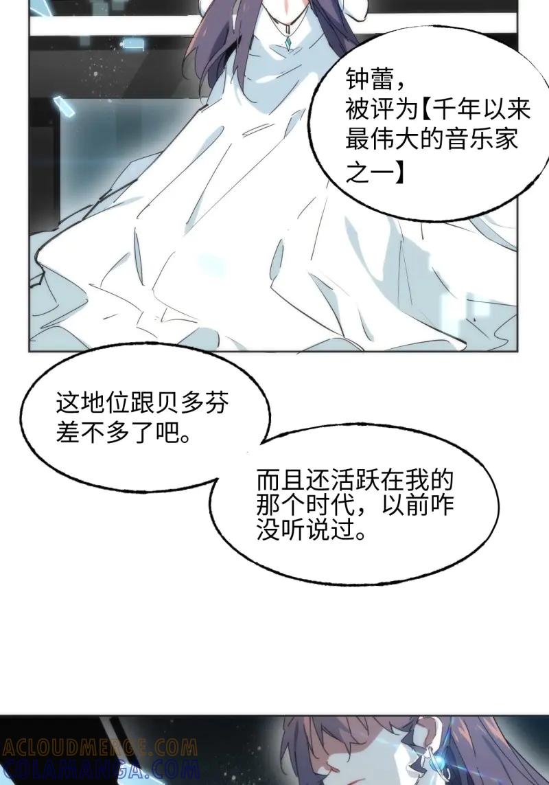 《我真没想当救世主啊！》第4话 3“贝多芬”来我家 第10页
