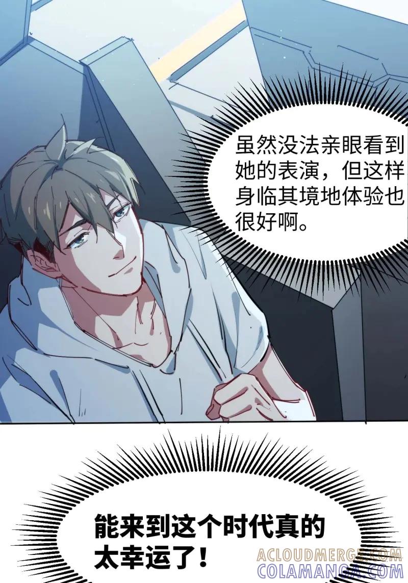 《我真没想当救世主啊！》第4话 3“贝多芬”来我家 第28页