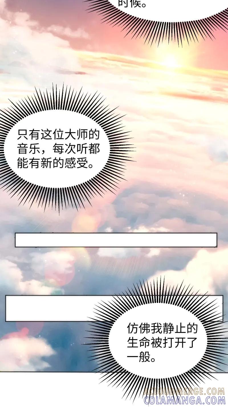 《我真没想当救世主啊！》第4话 3“贝多芬”来我家 第16页