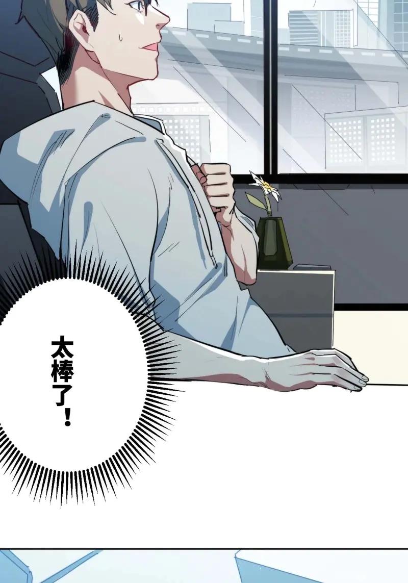 《我真没想当救世主啊！》第4话 3“贝多芬”来我家 第27页