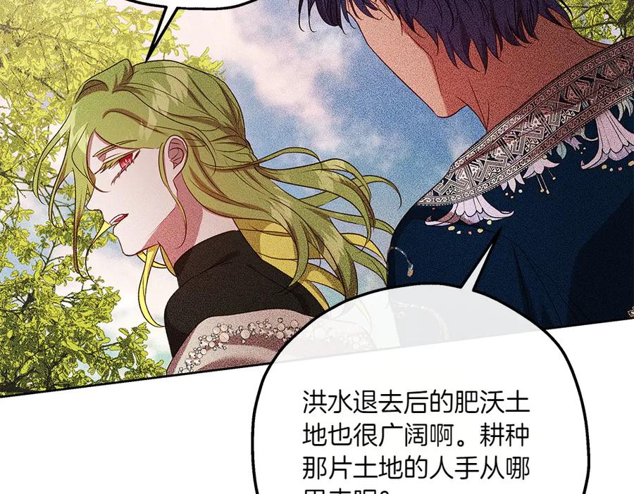 《如果疯狗拎起棍子》第44话 贴身保护 第111页