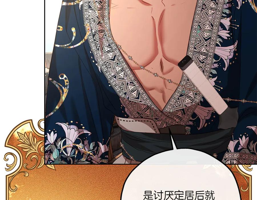 《如果疯狗拎起棍子》第44话 贴身保护 第122页