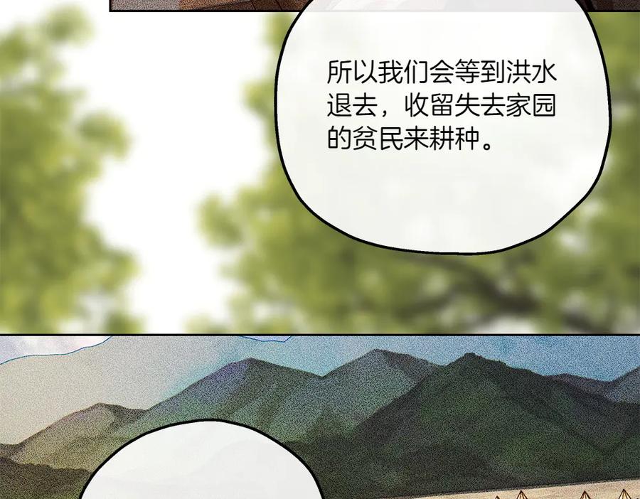 《如果疯狗拎起棍子》第44话 贴身保护 第114页