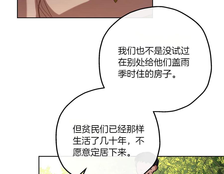 《如果疯狗拎起棍子》第44话 贴身保护 第120页