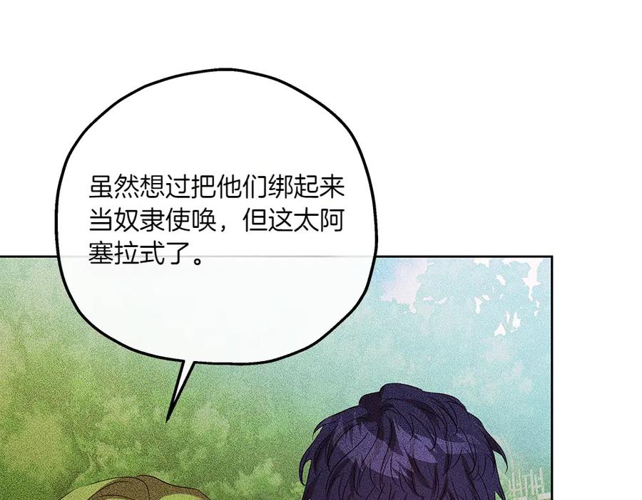 《如果疯狗拎起棍子》第44话 贴身保护 第132页