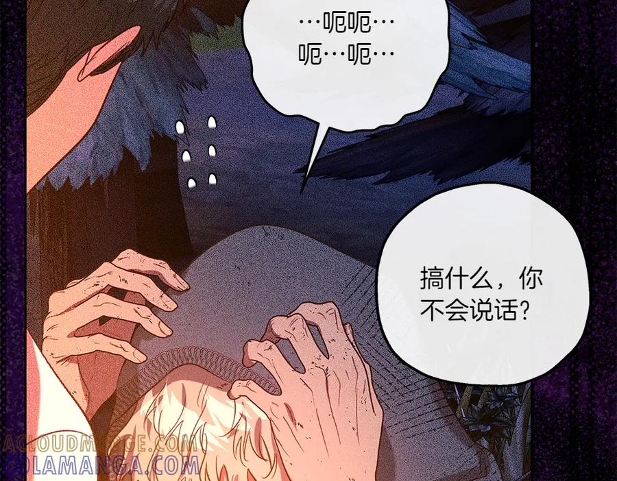 《如果疯狗拎起棍子》第44话 贴身保护 第81页