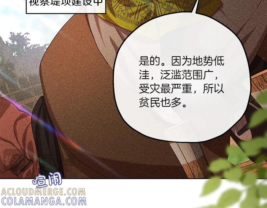 《如果疯狗拎起棍子》第44话 贴身保护 第109页
