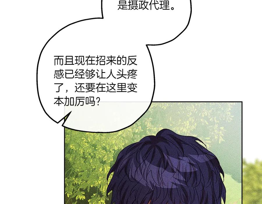 《如果疯狗拎起棍子》第44话 贴身保护 第135页