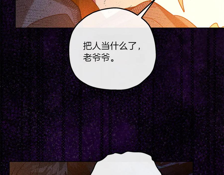 《如果疯狗拎起棍子》第44话 贴身保护 第80页