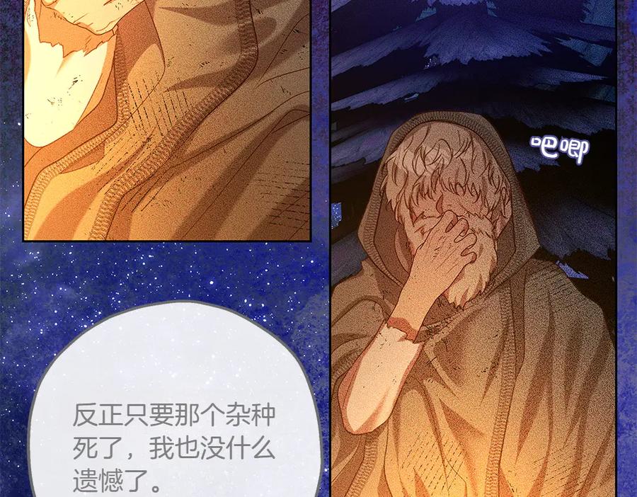 《如果疯狗拎起棍子》第44话 贴身保护 第96页