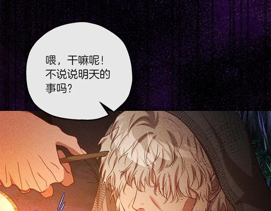 《如果疯狗拎起棍子》第44话 贴身保护 第87页
