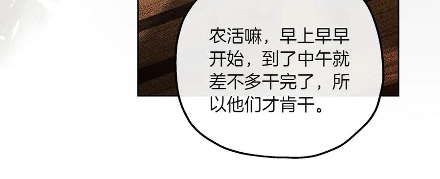 《如果疯狗拎起棍子》第44话 贴身保护 第131页