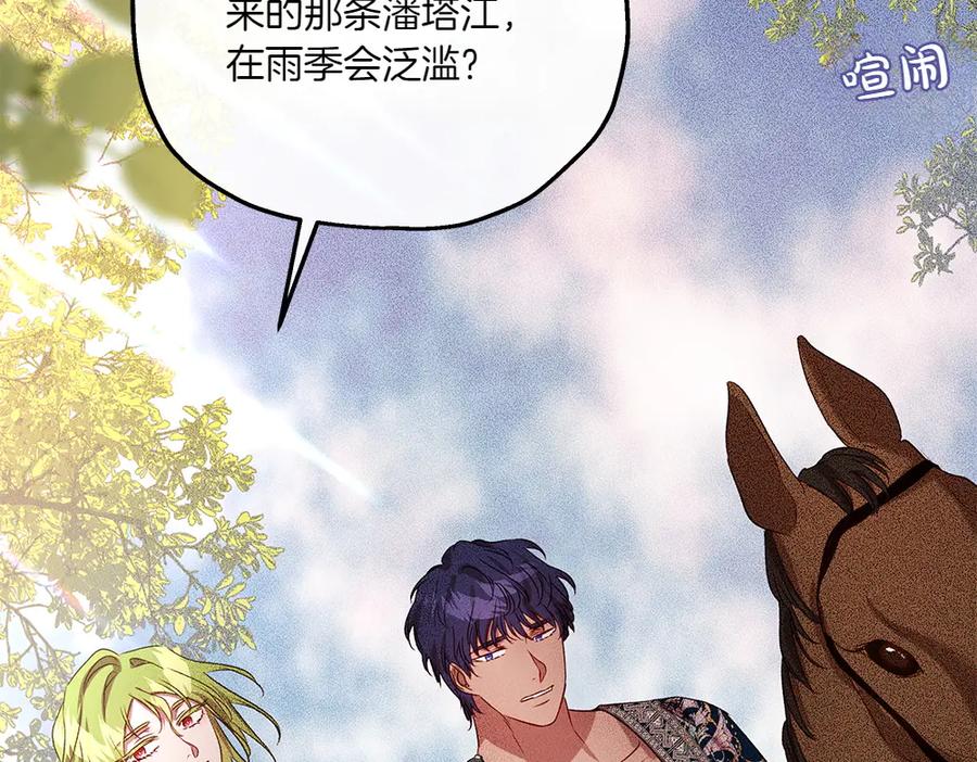 《如果疯狗拎起棍子》第44话 贴身保护 第107页