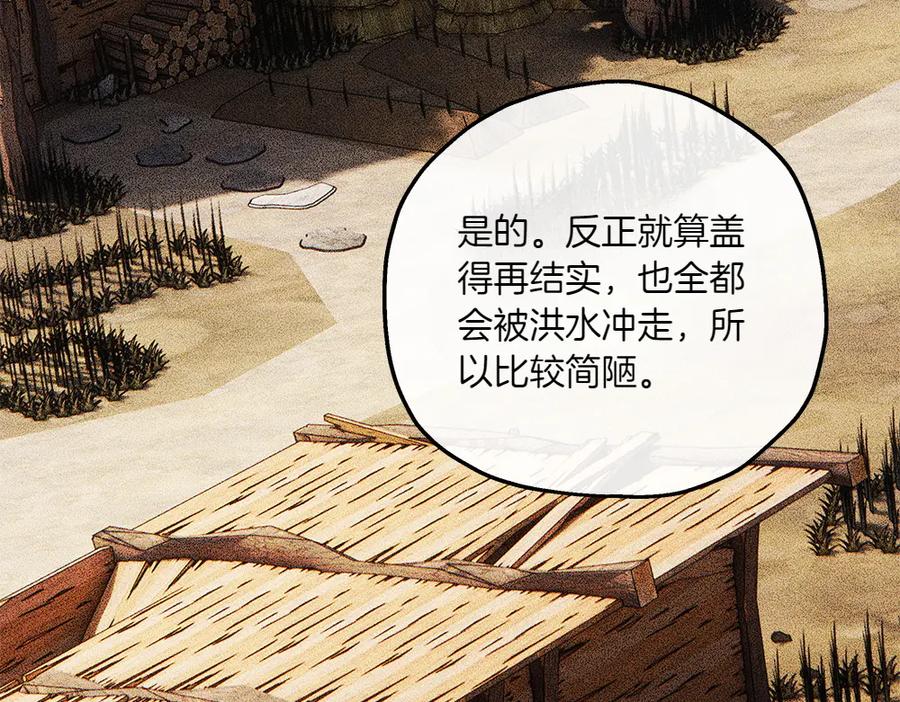 《如果疯狗拎起棍子》第44话 贴身保护 第116页