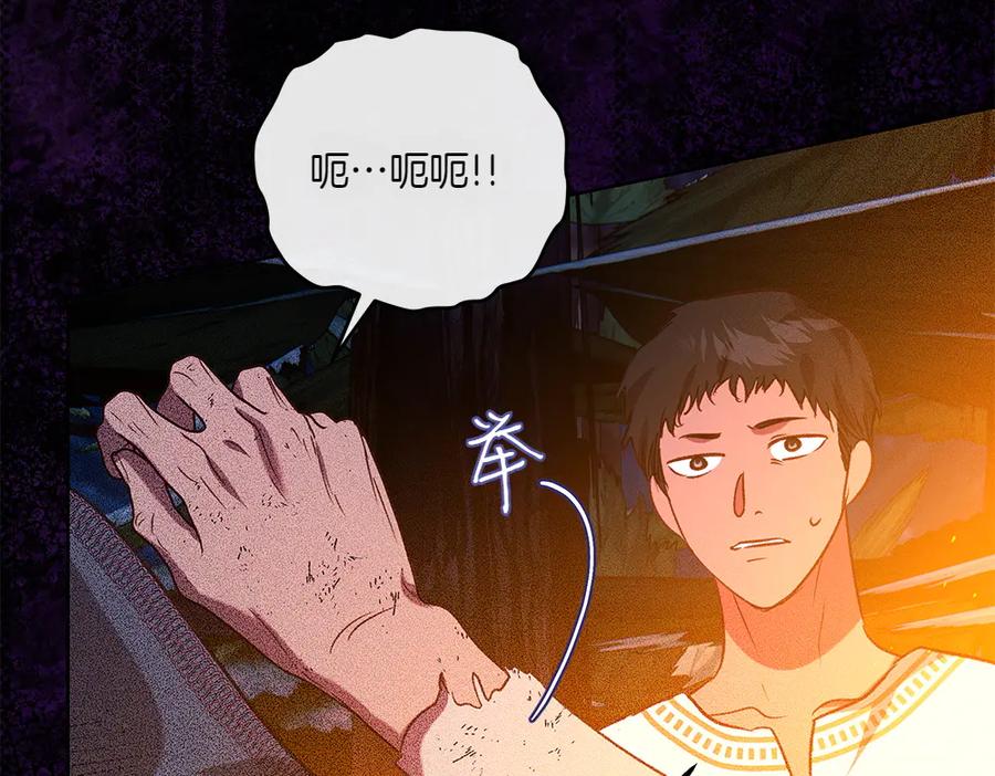 《如果疯狗拎起棍子》第44话 贴身保护 第79页