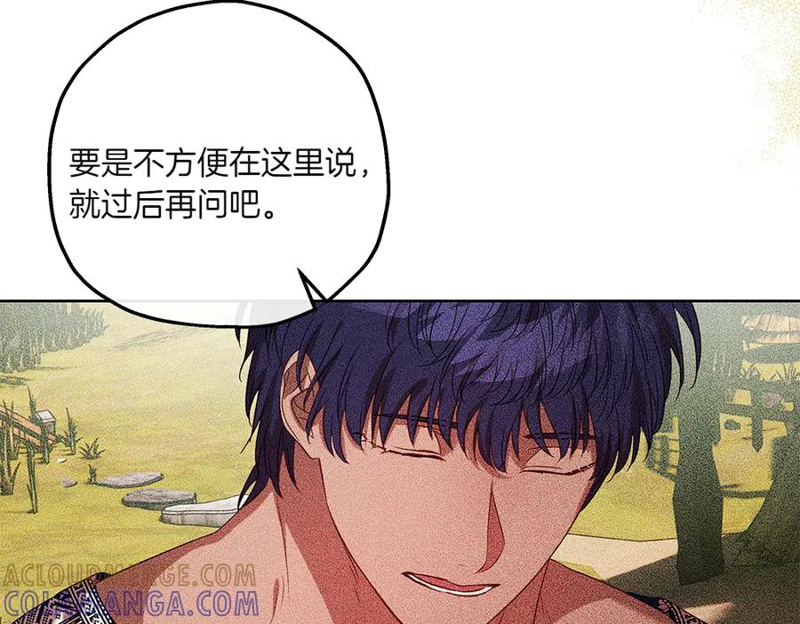 《如果疯狗拎起棍子》第45话 巡视 第61页