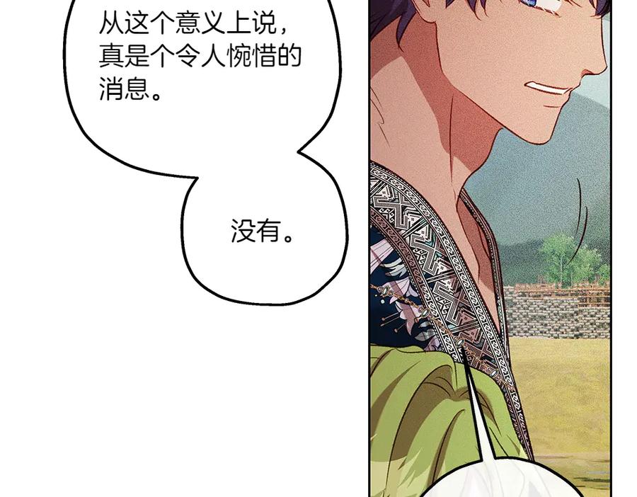 《如果疯狗拎起棍子》第45话 巡视 第122页